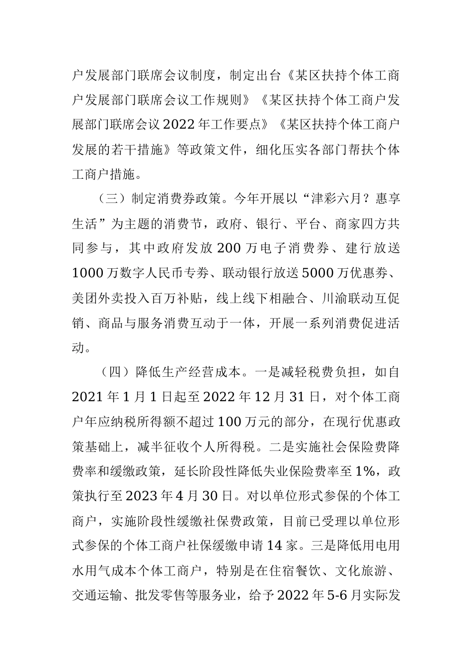 某区个体工商户发展分析报告.docx_第3页