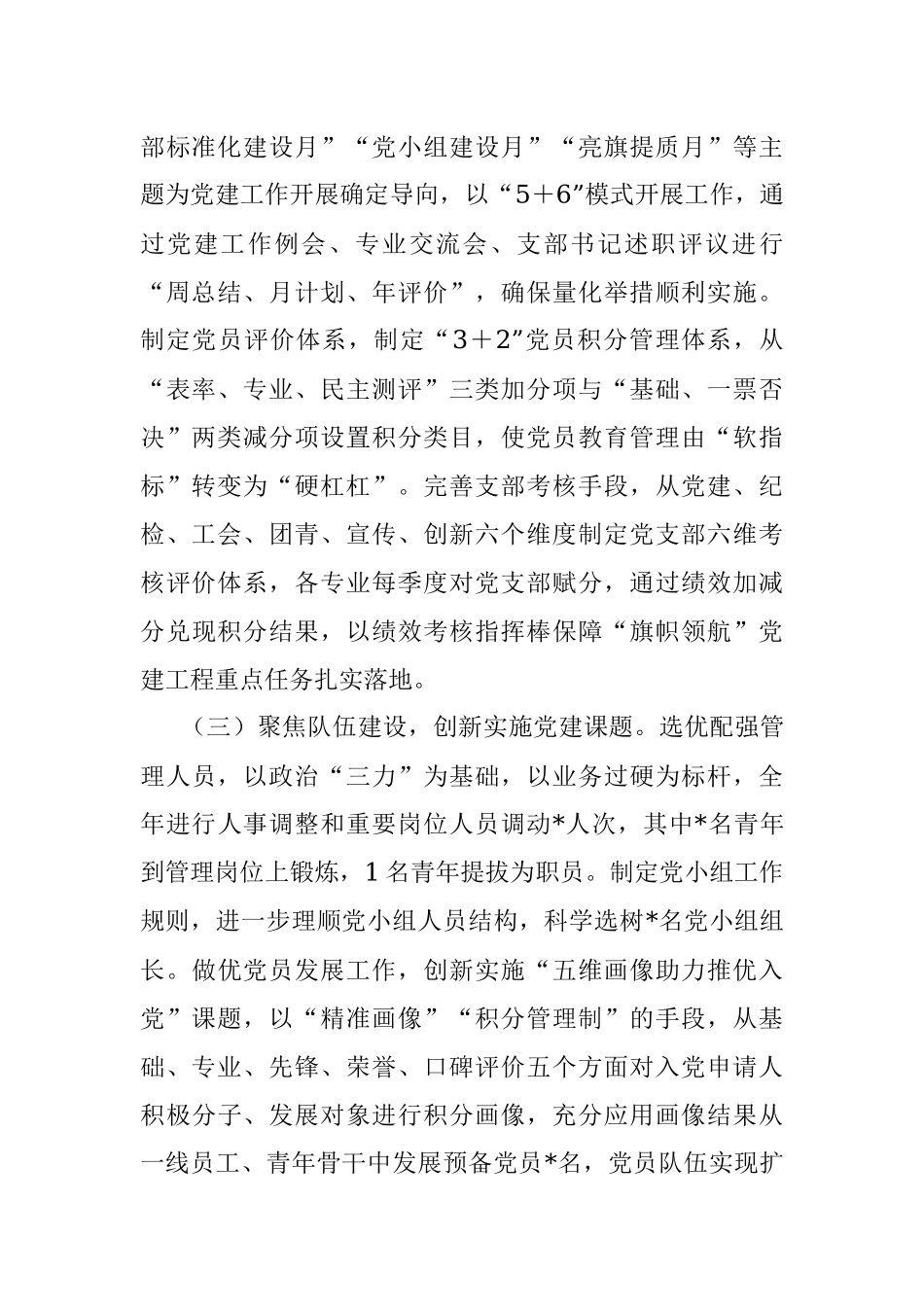 某党委2022年度抓基层党建工作述职报告.docx_第2页