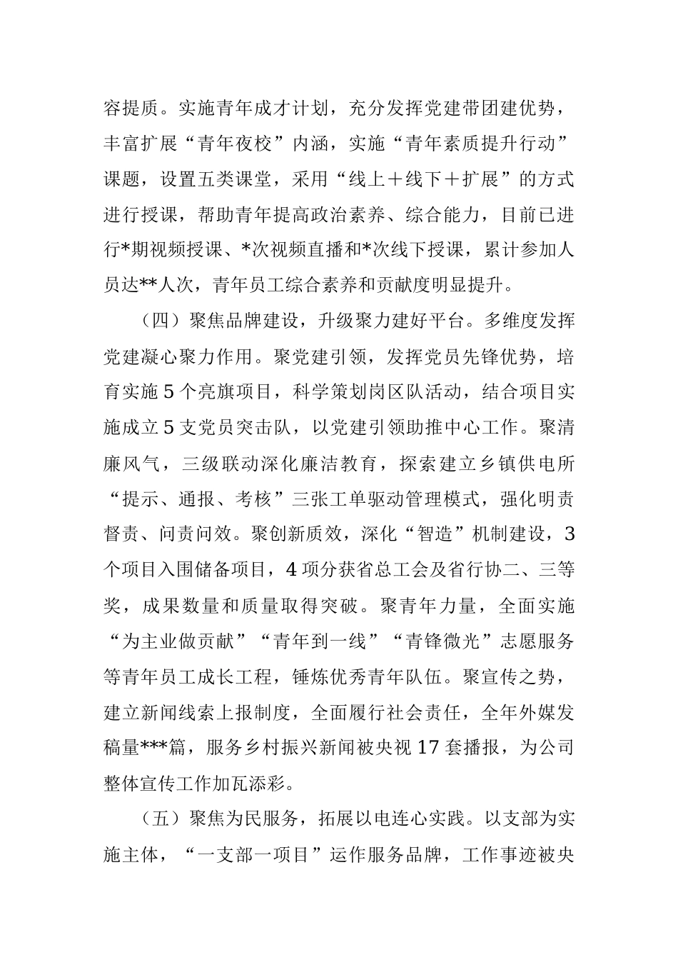 某党委2022年度抓基层党建工作述职报告.docx_第3页