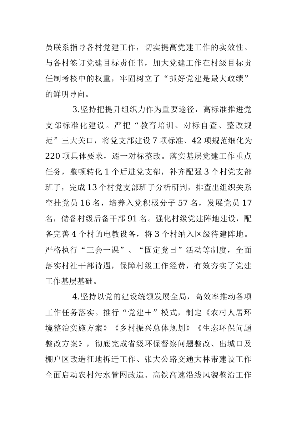 某乡镇街道抓基层党建工作述职报告（全文2467字）.docx_第2页