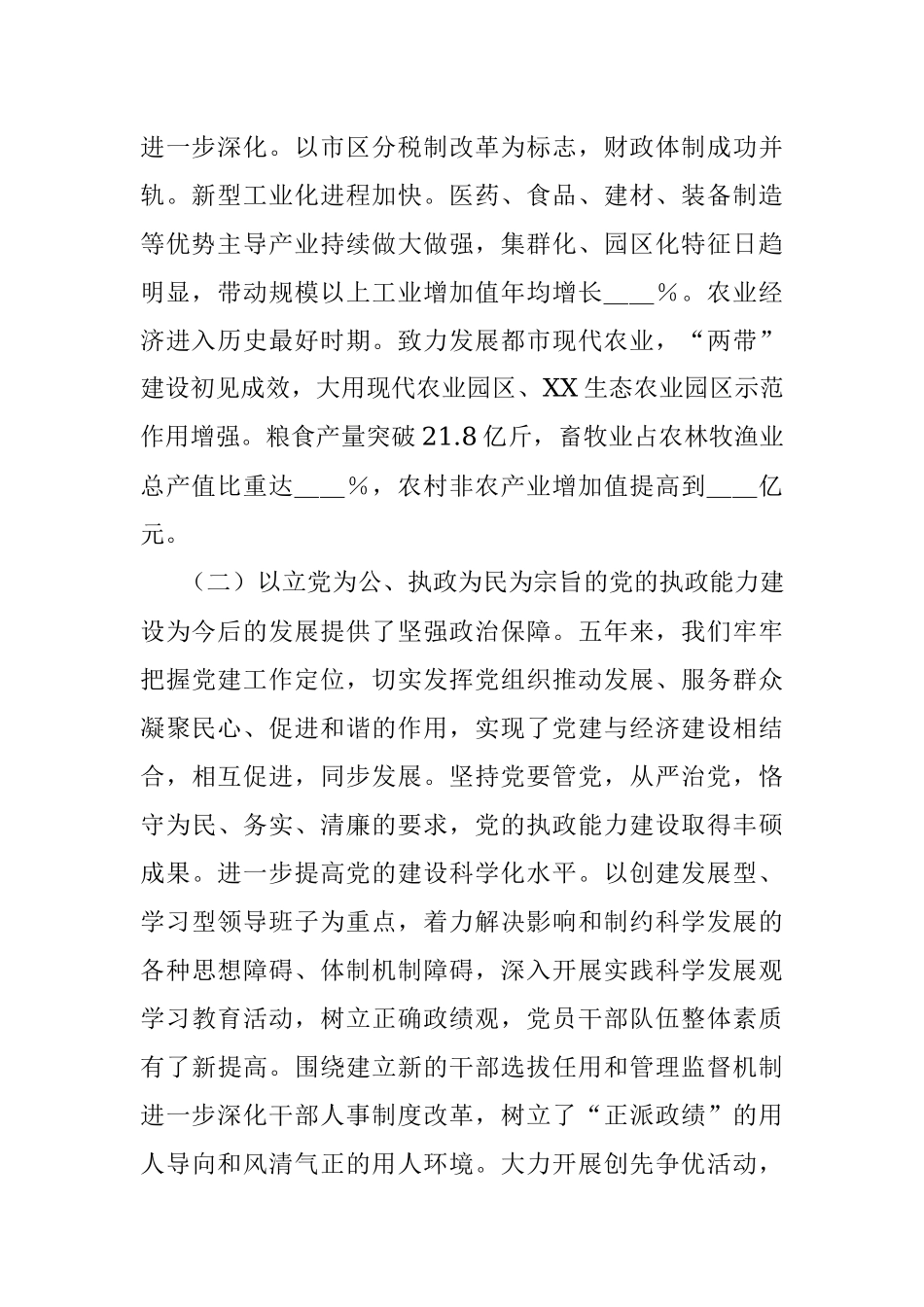 某区党代会上的报告.docx_第2页