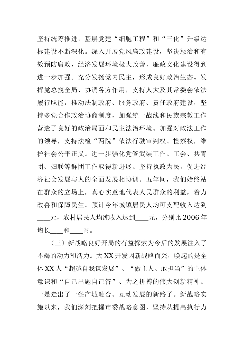 某区党代会上的报告.docx_第3页