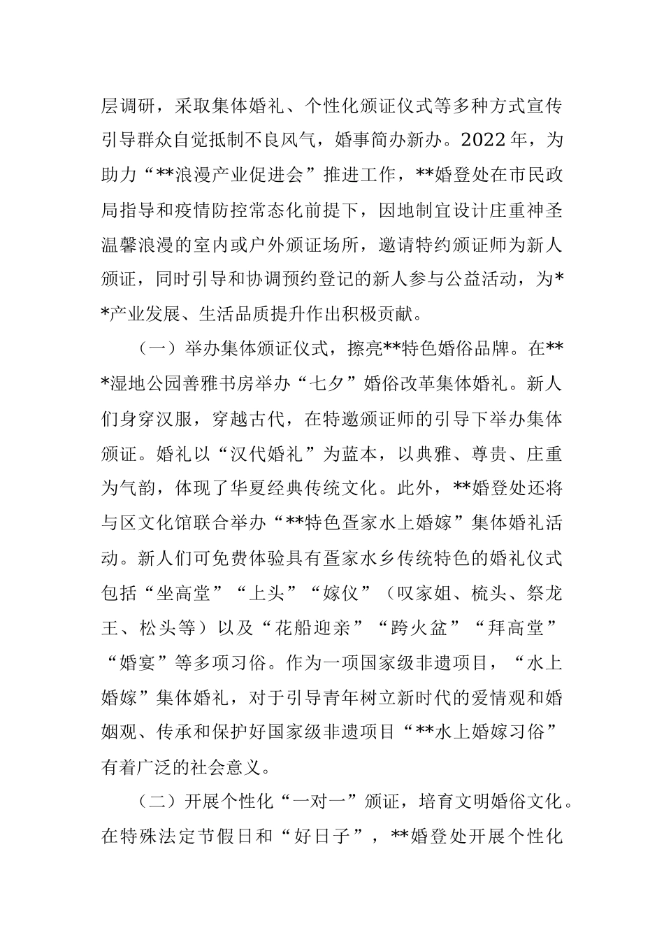 某区2022年省婚俗改革实验区试点工作情况报告.docx_第2页