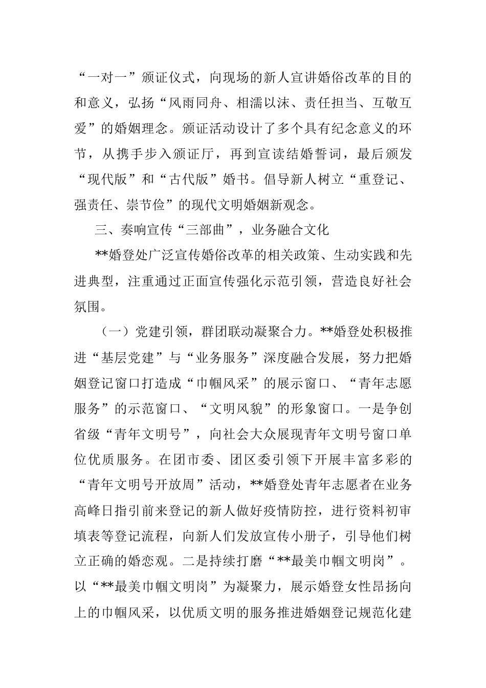 某区2022年省婚俗改革实验区试点工作情况报告.docx_第3页