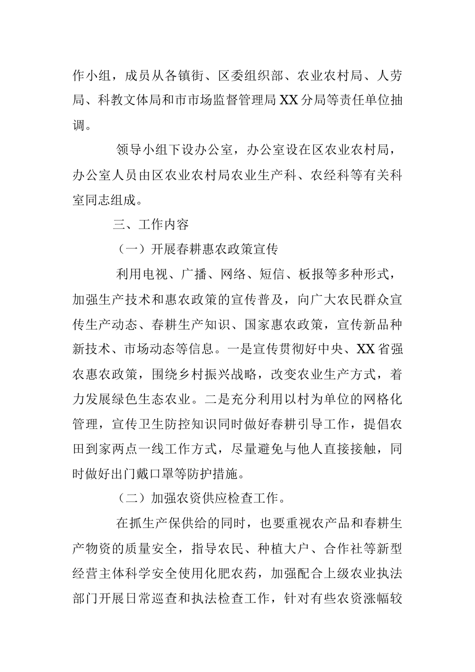 某区开展2023年服务春耕春种大行动工作方案（全文2199字）.docx_第2页