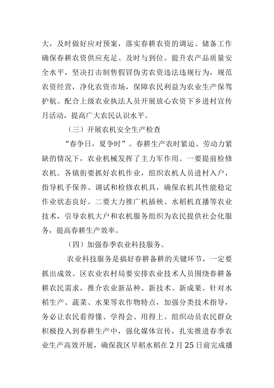 某区开展2023年服务春耕春种大行动工作方案（全文2199字）.docx_第3页