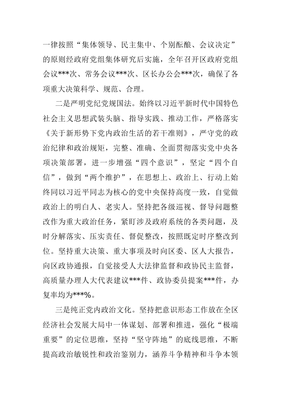 某区政府2022年政治生态自评报告.docx_第2页