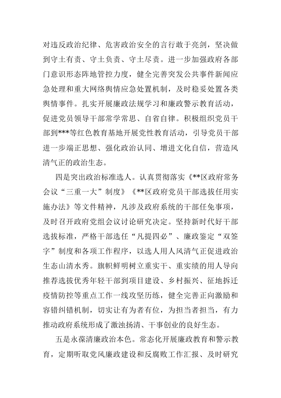 某区政府2022年政治生态自评报告.docx_第3页