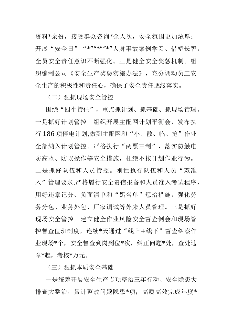 某供电公司2022年某同志安全述职报告.docx_第2页