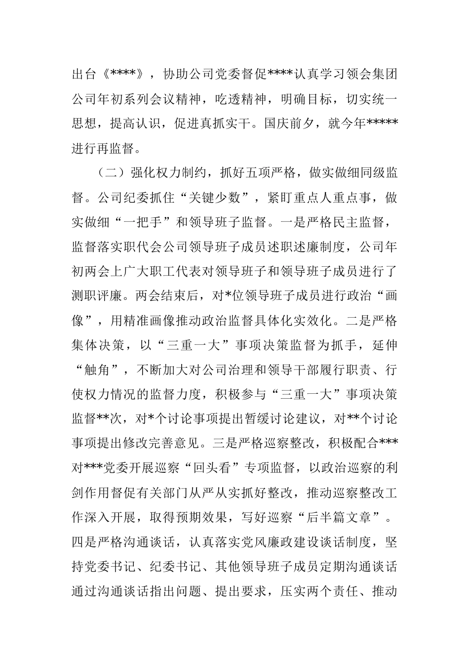 某公司纪委关于2022年工作总结和2023年工作设想的报告.docx_第3页