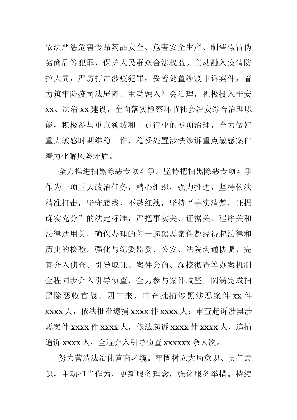 某区人民检察院2021年人大工作报告（五年总结加计划）.docx_第2页