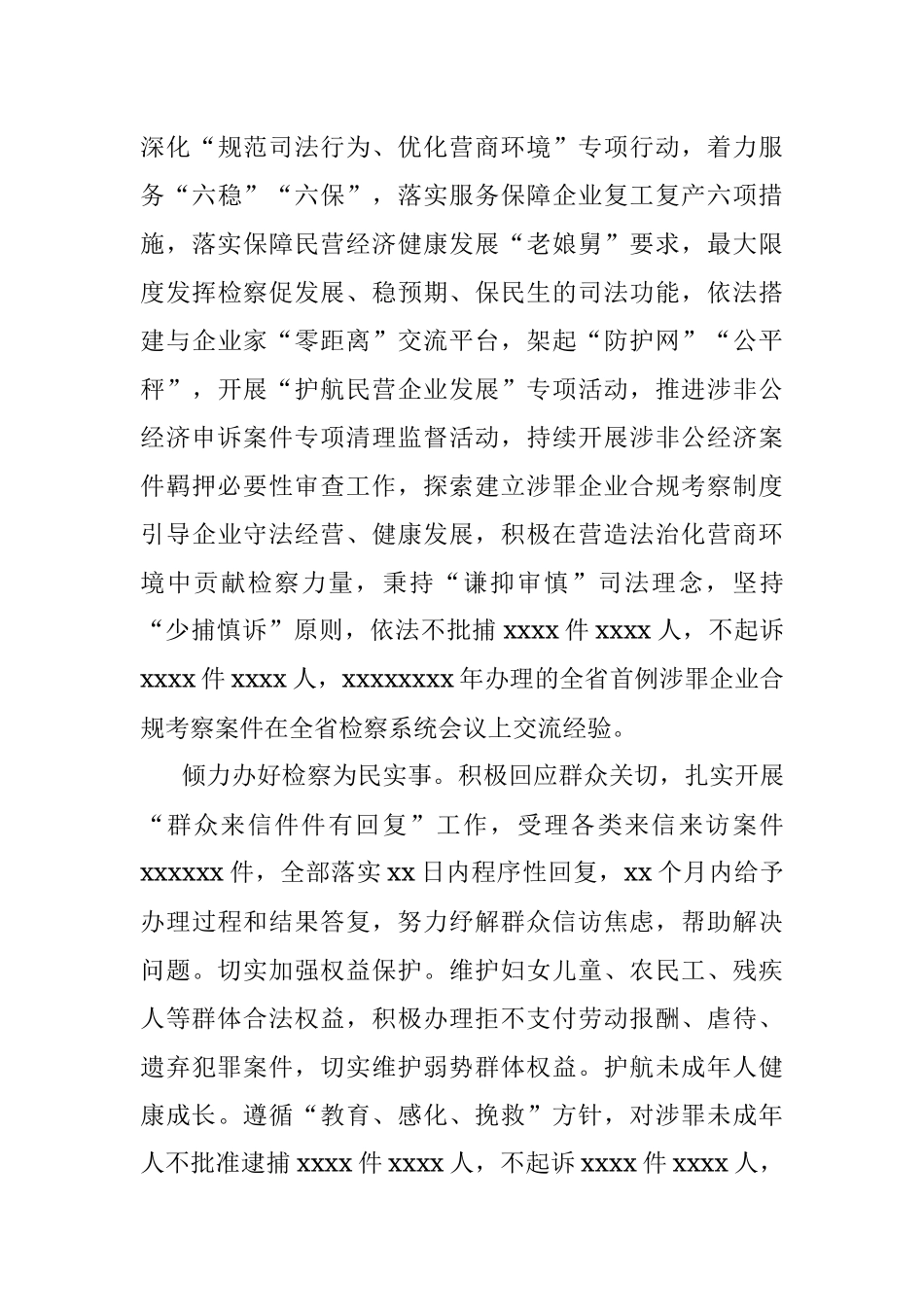 某区人民检察院2021年人大工作报告（五年总结加计划）.docx_第3页