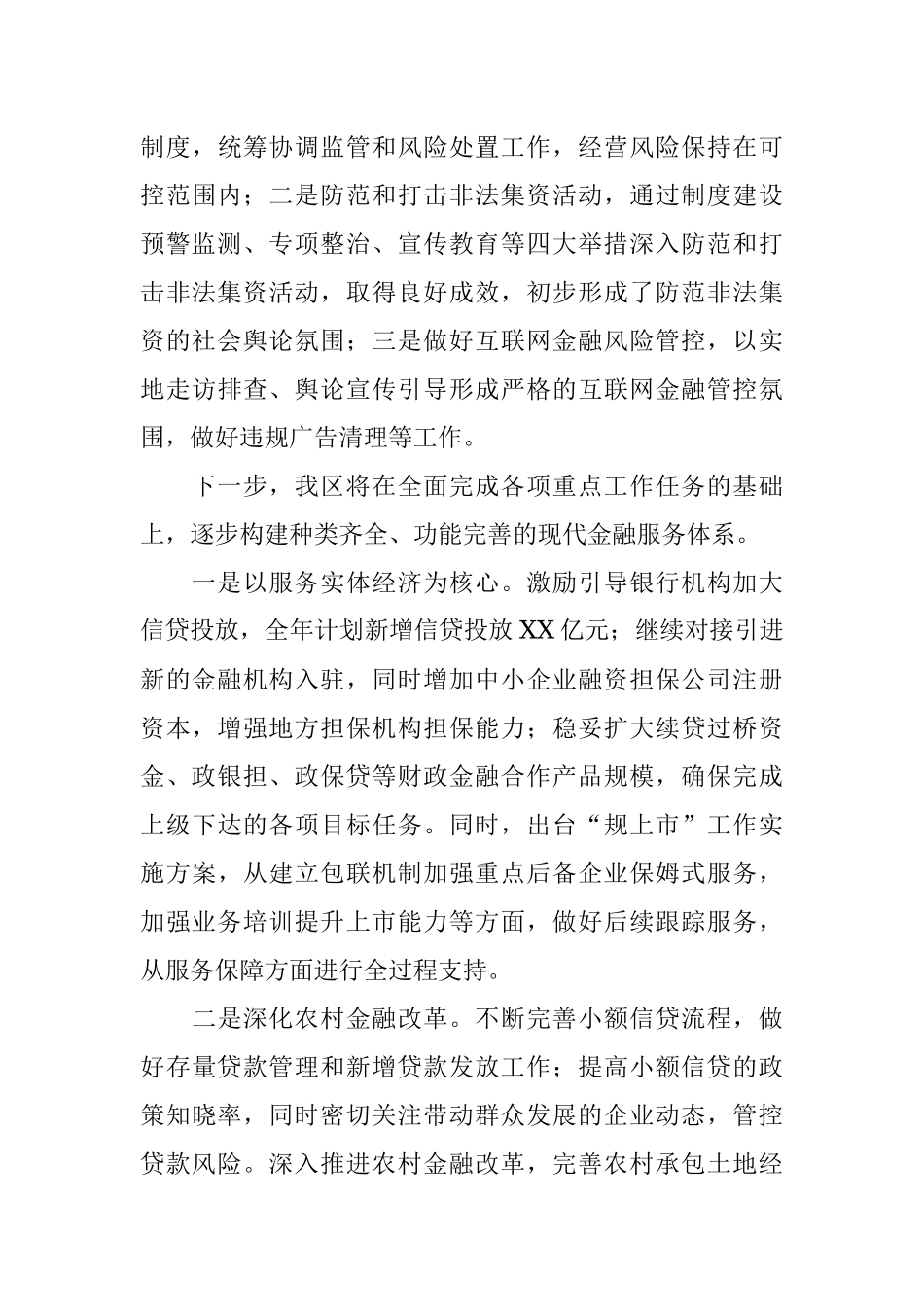 某区金融发展服务有关工作情况报告.docx_第3页