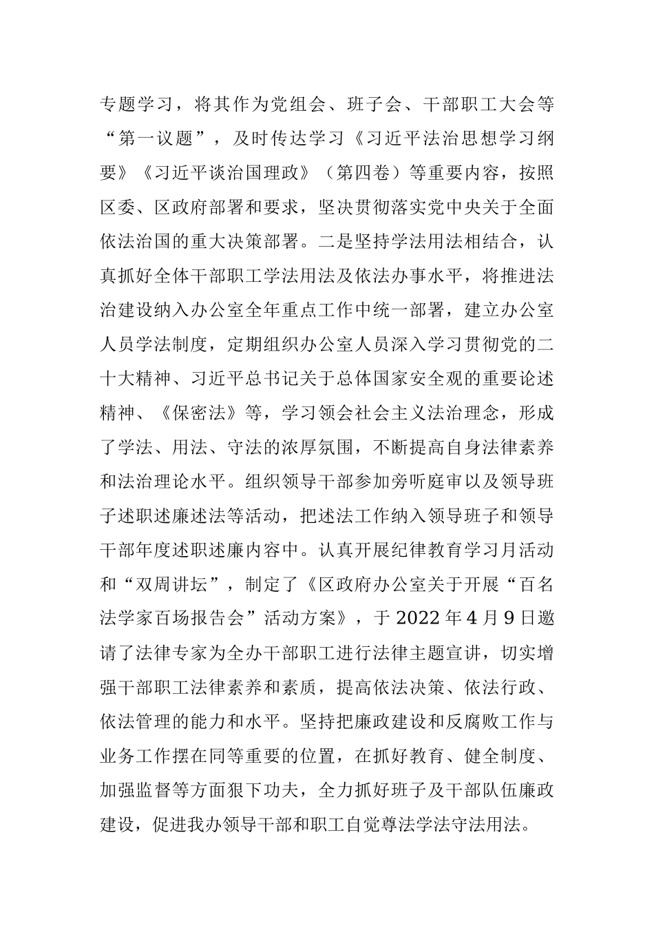 某区人民政府办公室2022年法治政府建设年度报告.docx_第2页