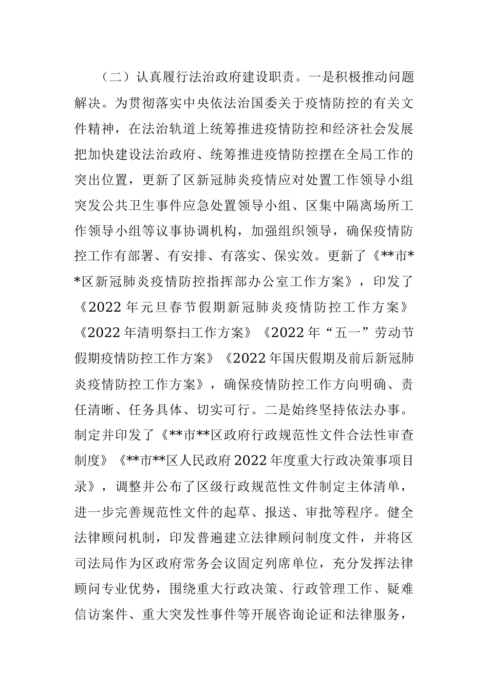 某区人民政府办公室2022年法治政府建设年度报告.docx_第3页