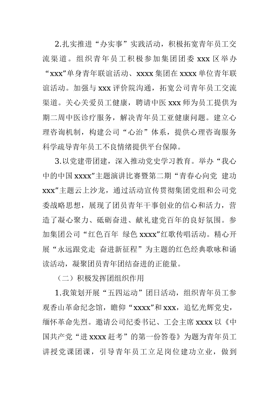 某公司团委书记2021年述职报告.docx_第2页
