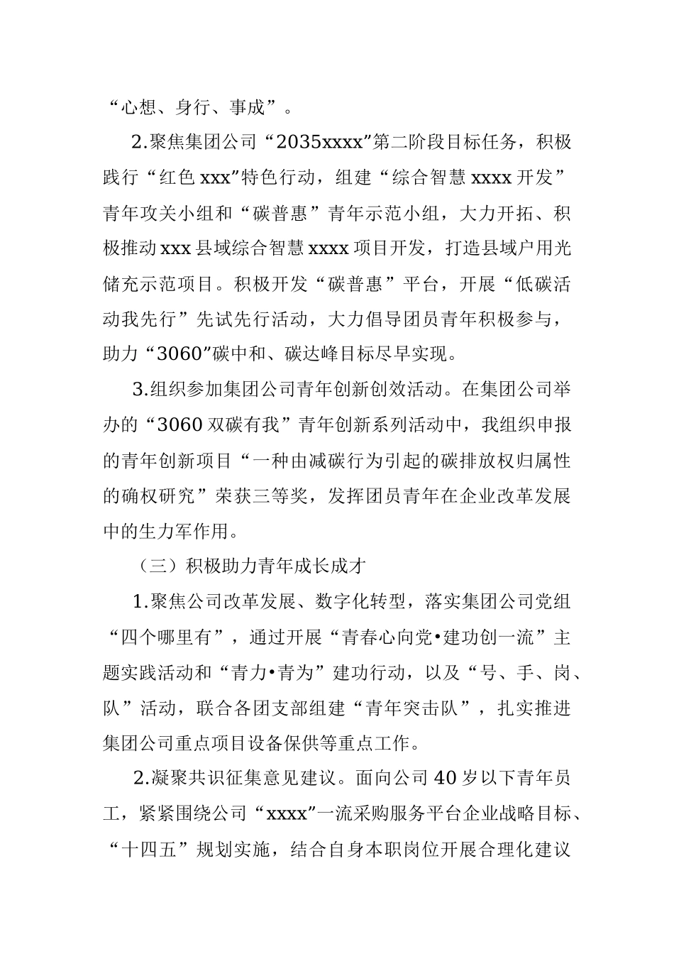 某公司团委书记2021年述职报告.docx_第3页