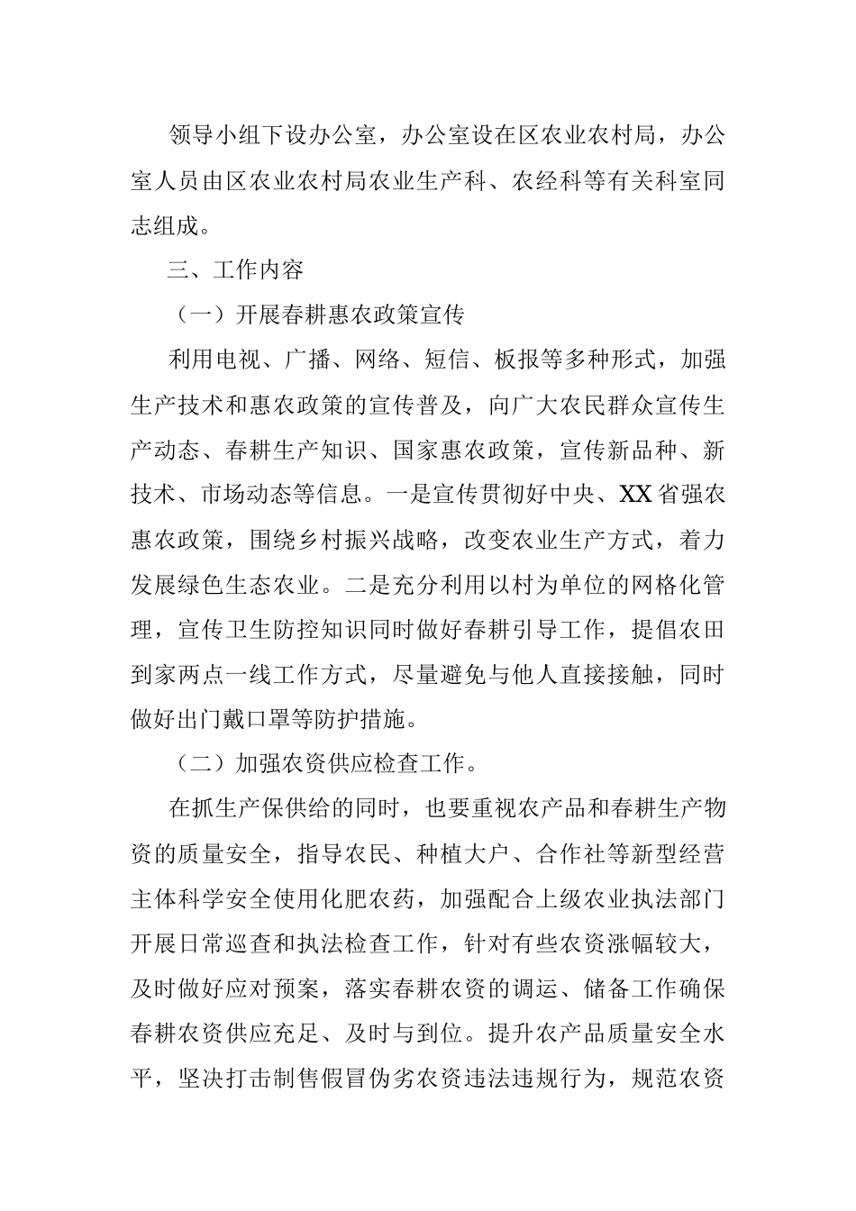 某区开展2023年服务春耕春种大行动工作方案.docx_第2页