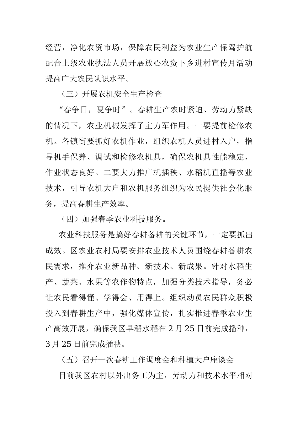 某区开展2023年服务春耕春种大行动工作方案.docx_第3页