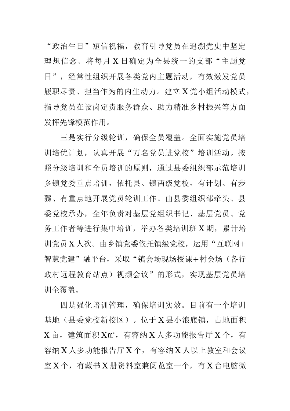 某县党员教育培训工作情况报告.docx_第2页