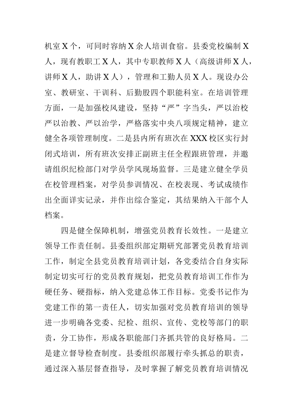 某县党员教育培训工作情况报告.docx_第3页