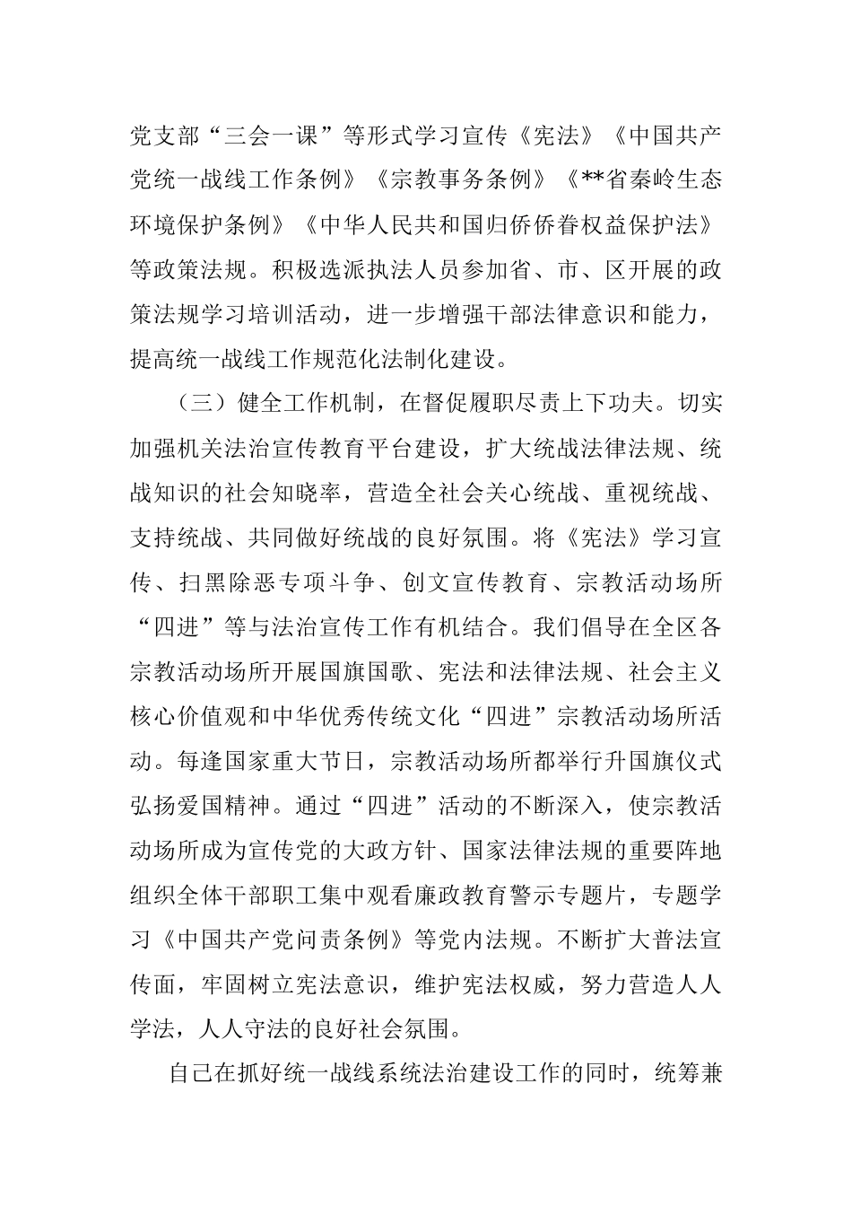 某区委统战部领导同志履行推进法治建设第一责任人履职情况报告.docx_第3页