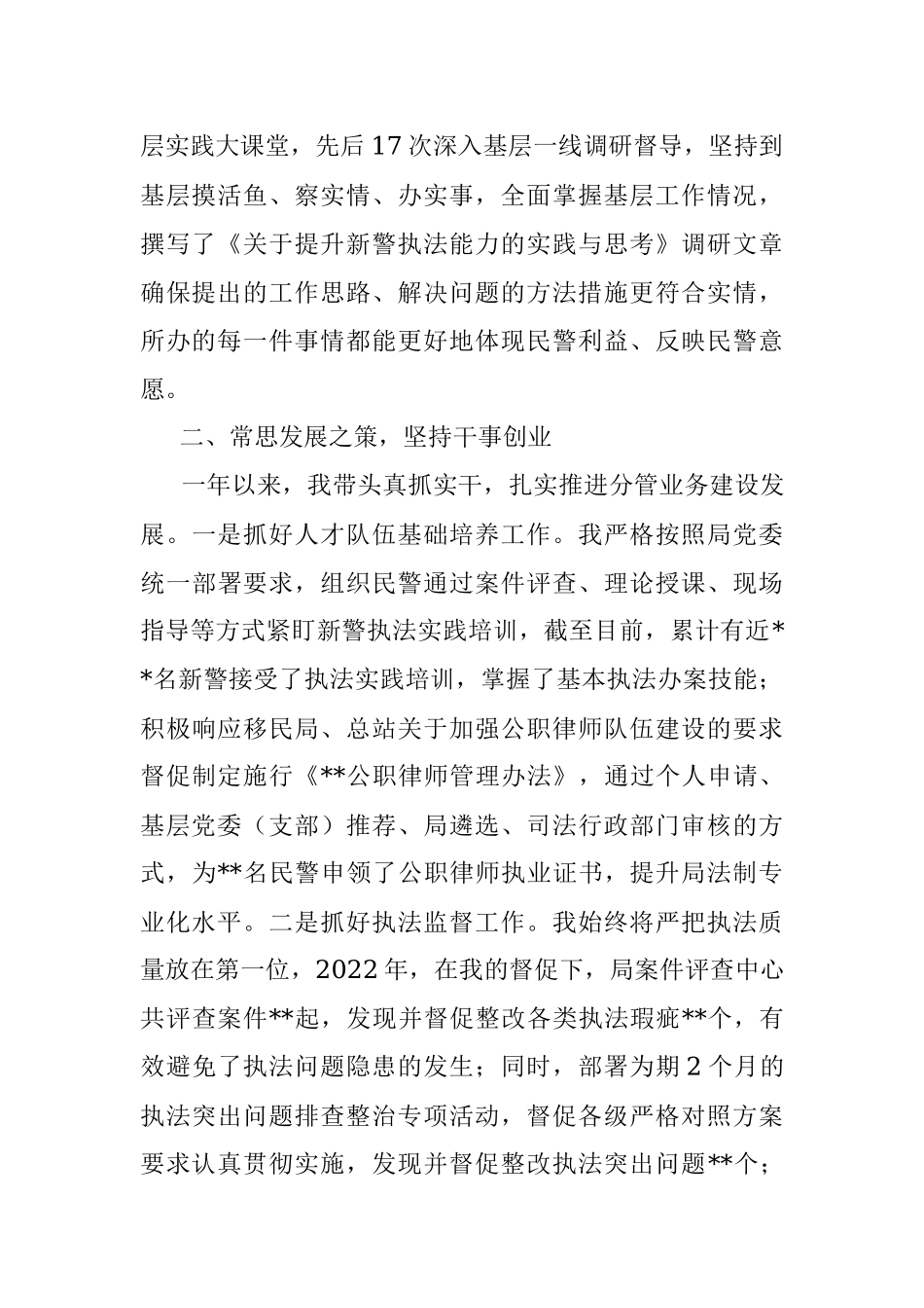 某公安局副局长2022年度述职述廉报告.docx_第2页