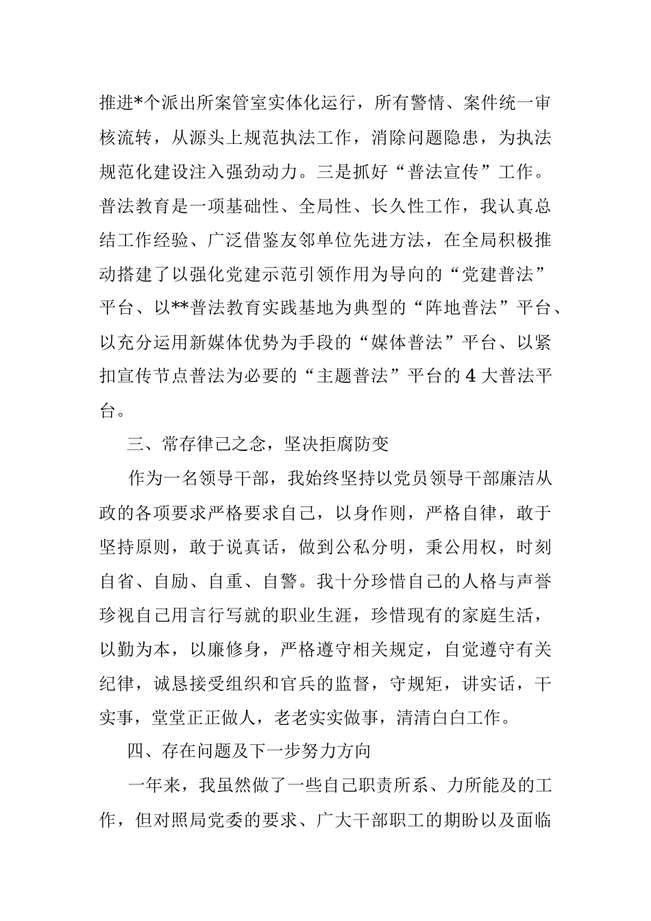 某公安局副局长2022年度述职述廉报告.docx_第3页