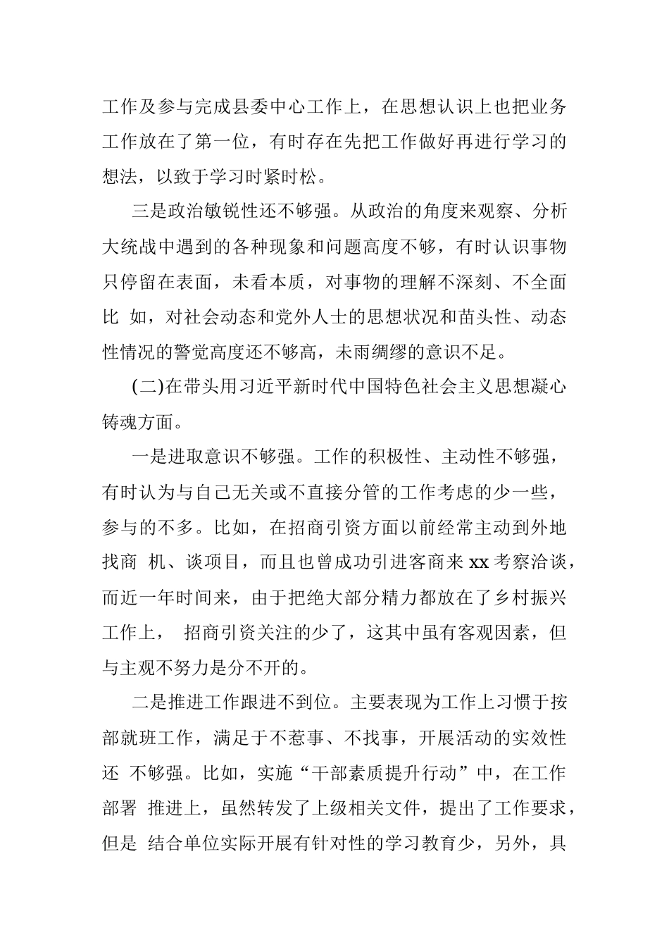 某区委领导班子2023年度民主生活会“六个带头”对照检查材料.docx_第3页