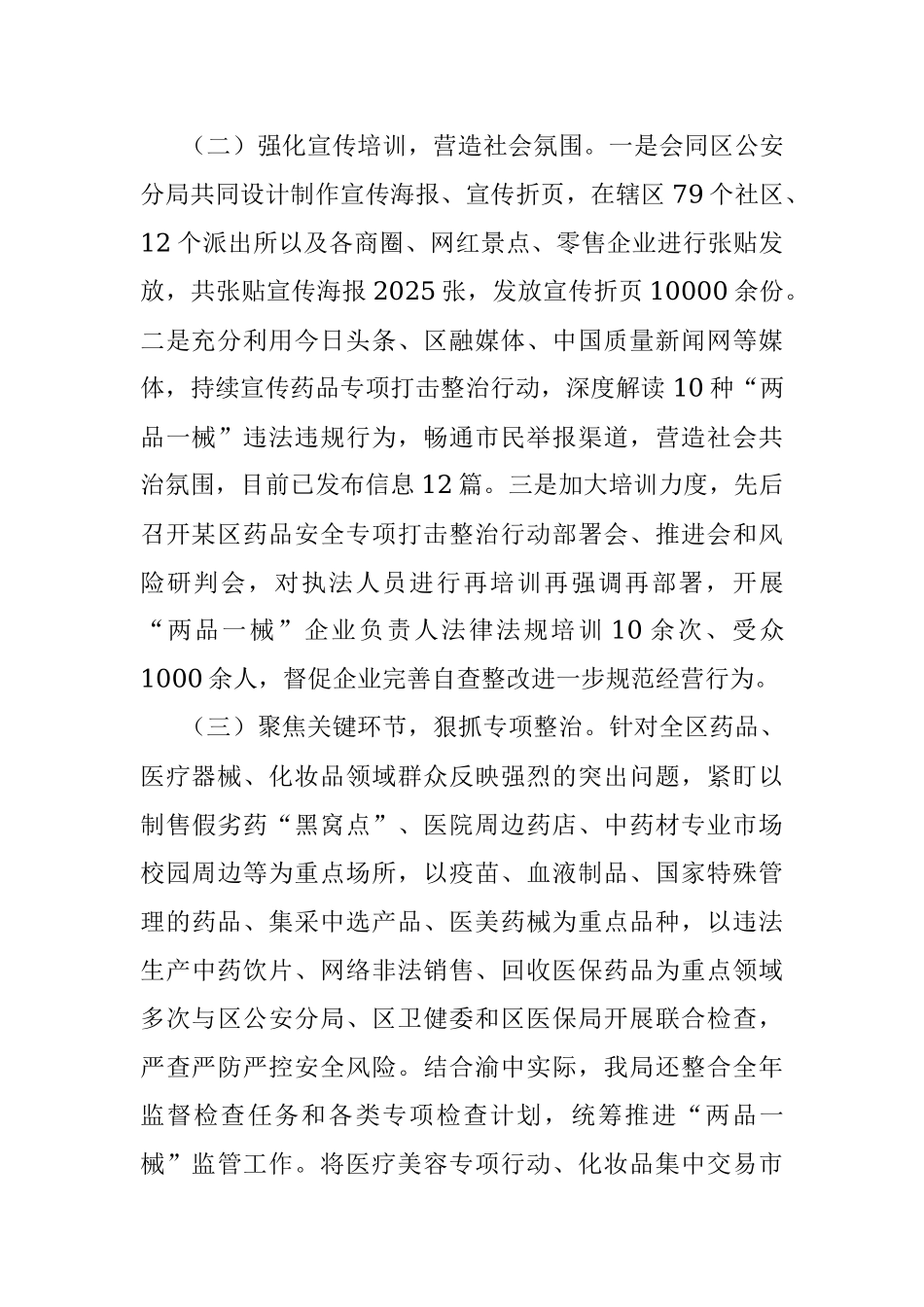 某区药品安全专项打击整治行动阶段性工作报告.docx_第2页