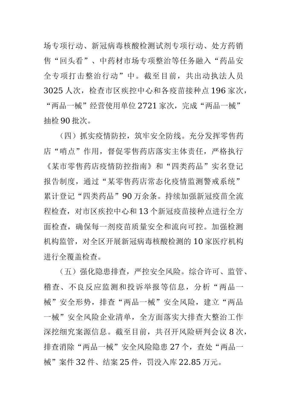 某区药品安全专项打击整治行动阶段性工作报告.docx_第3页