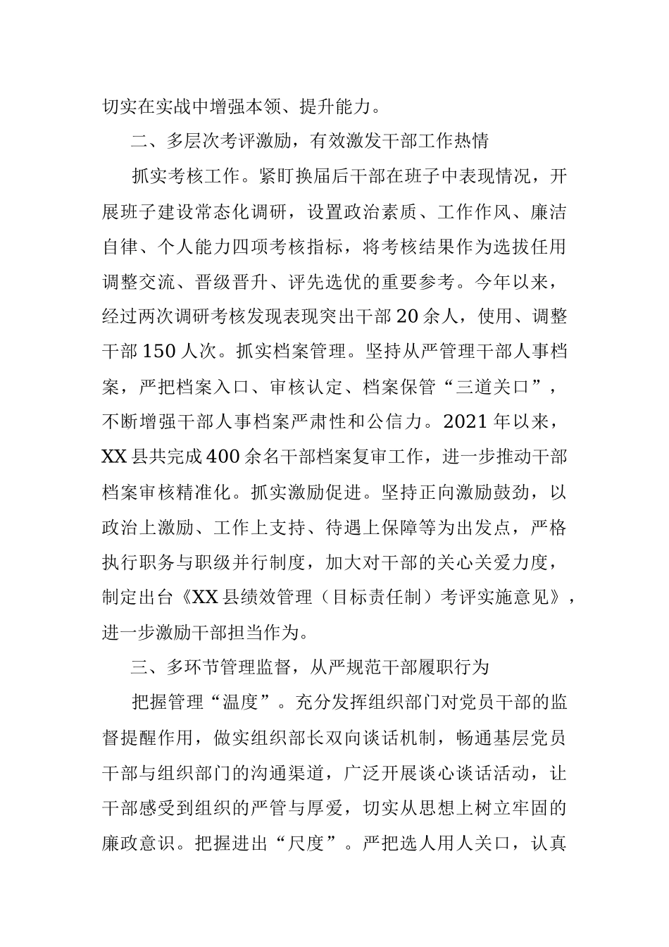 某县三个维度加强干部队伍建设报告.docx_第2页