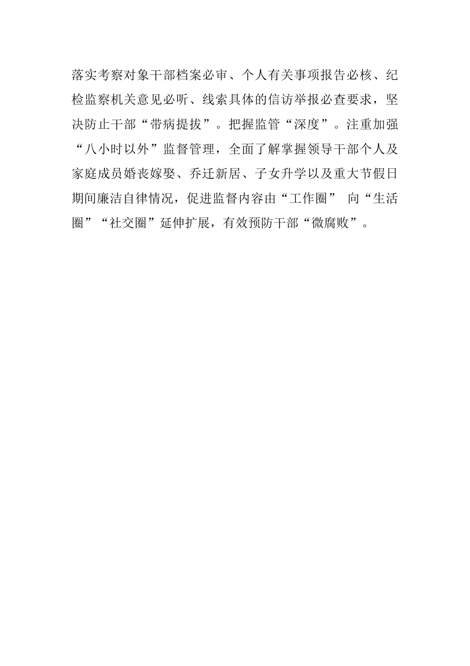 某县三个维度加强干部队伍建设报告.docx_第3页