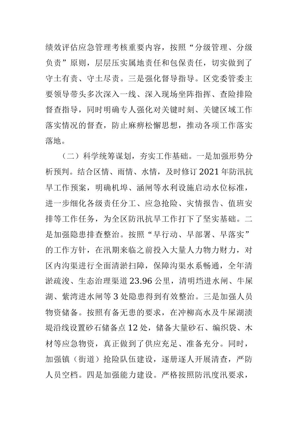 某区关于2021年防汛抗旱工作开展情况的报告.docx_第2页