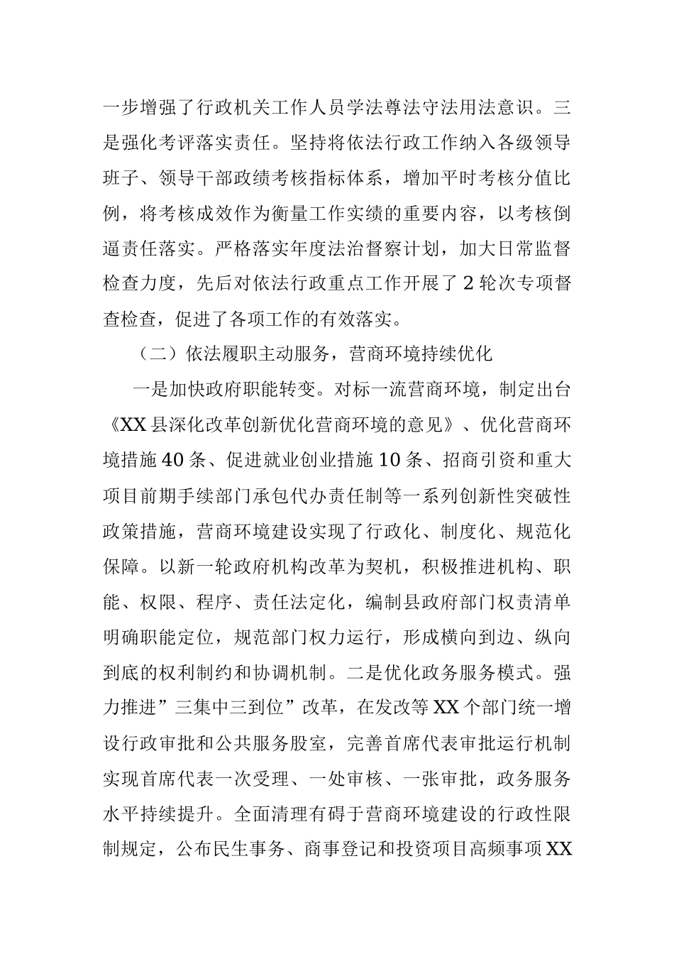 某县依法行政工作开展情况报告.docx_第2页