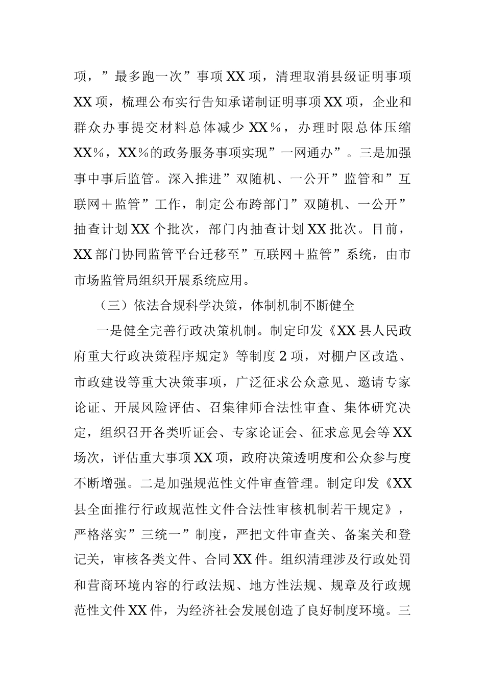 某县依法行政工作开展情况报告.docx_第3页