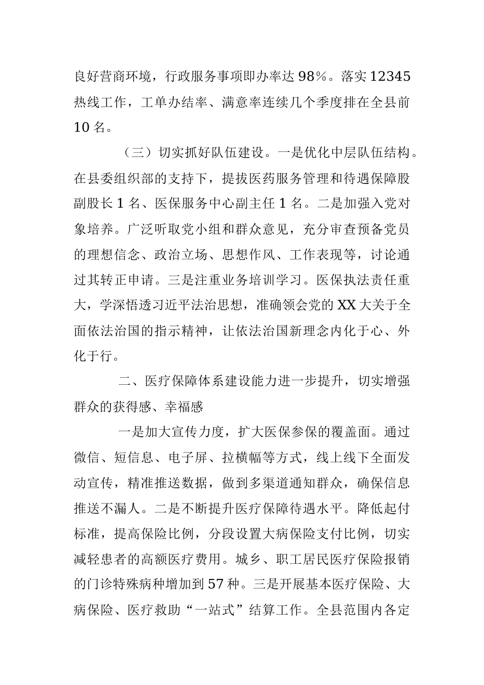 某县医疗保障局局长2022年度述职述廉报告.docx_第2页
