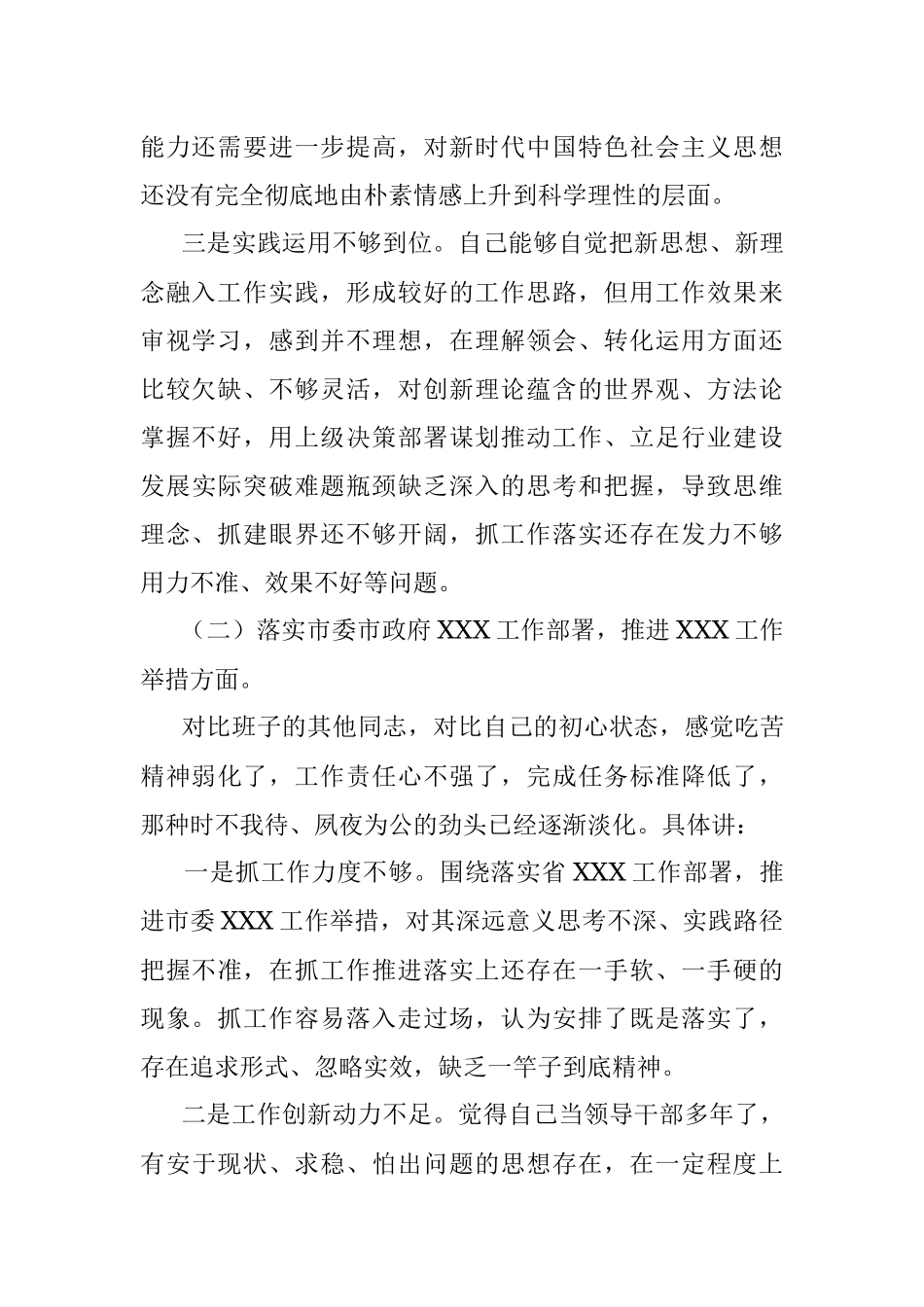 某区委办公室副主任2022年度民主生活会“六个带头”对照检查材料.docx_第2页