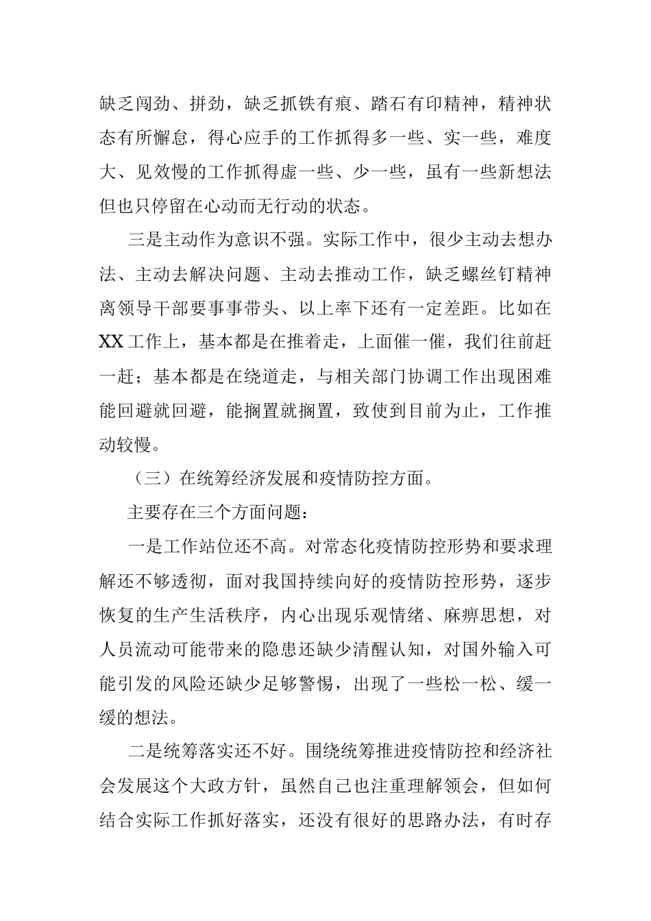 某区委办公室副主任2022年度民主生活会“六个带头”对照检查材料.docx_第3页