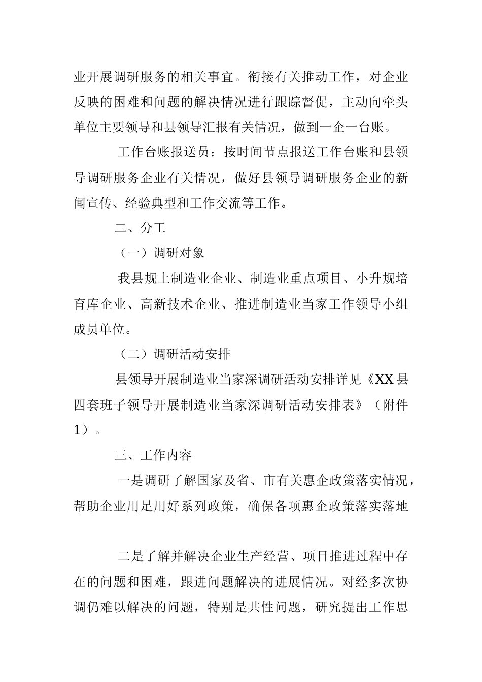 某县四套班子领导开展制造业当家调研活动的方案.docx_第2页