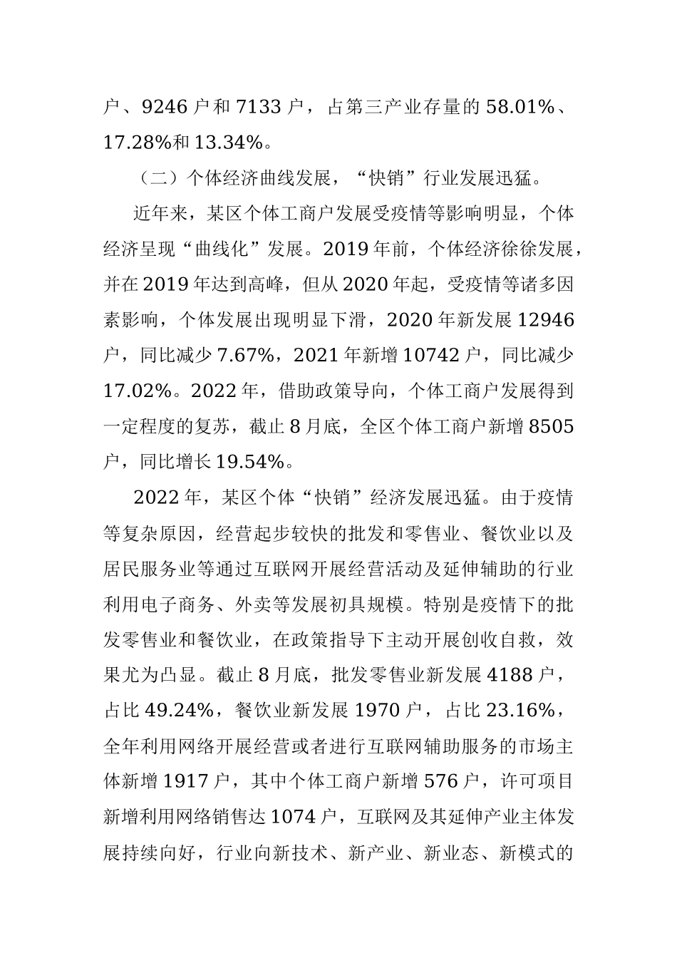 某区个体工商户发展情况分析报告_1.docx_第2页