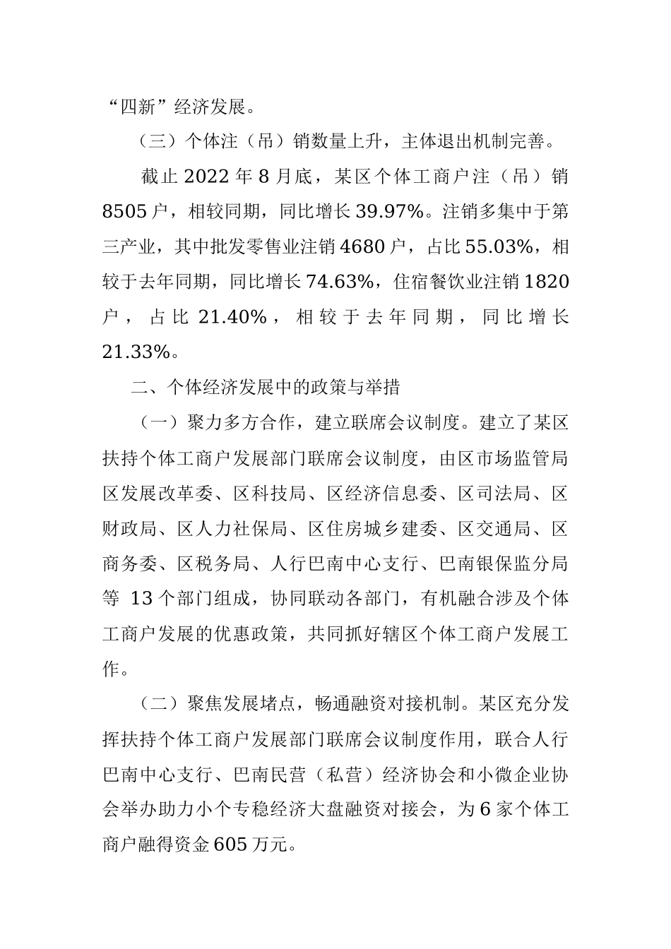 某区个体工商户发展情况分析报告_1.docx_第3页