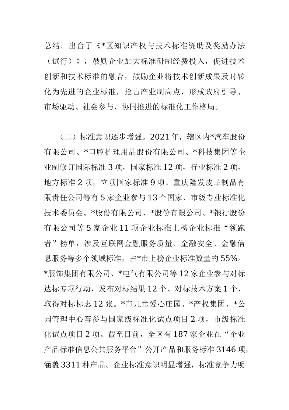 某区标准化建设现状分析报告.docx_第2页