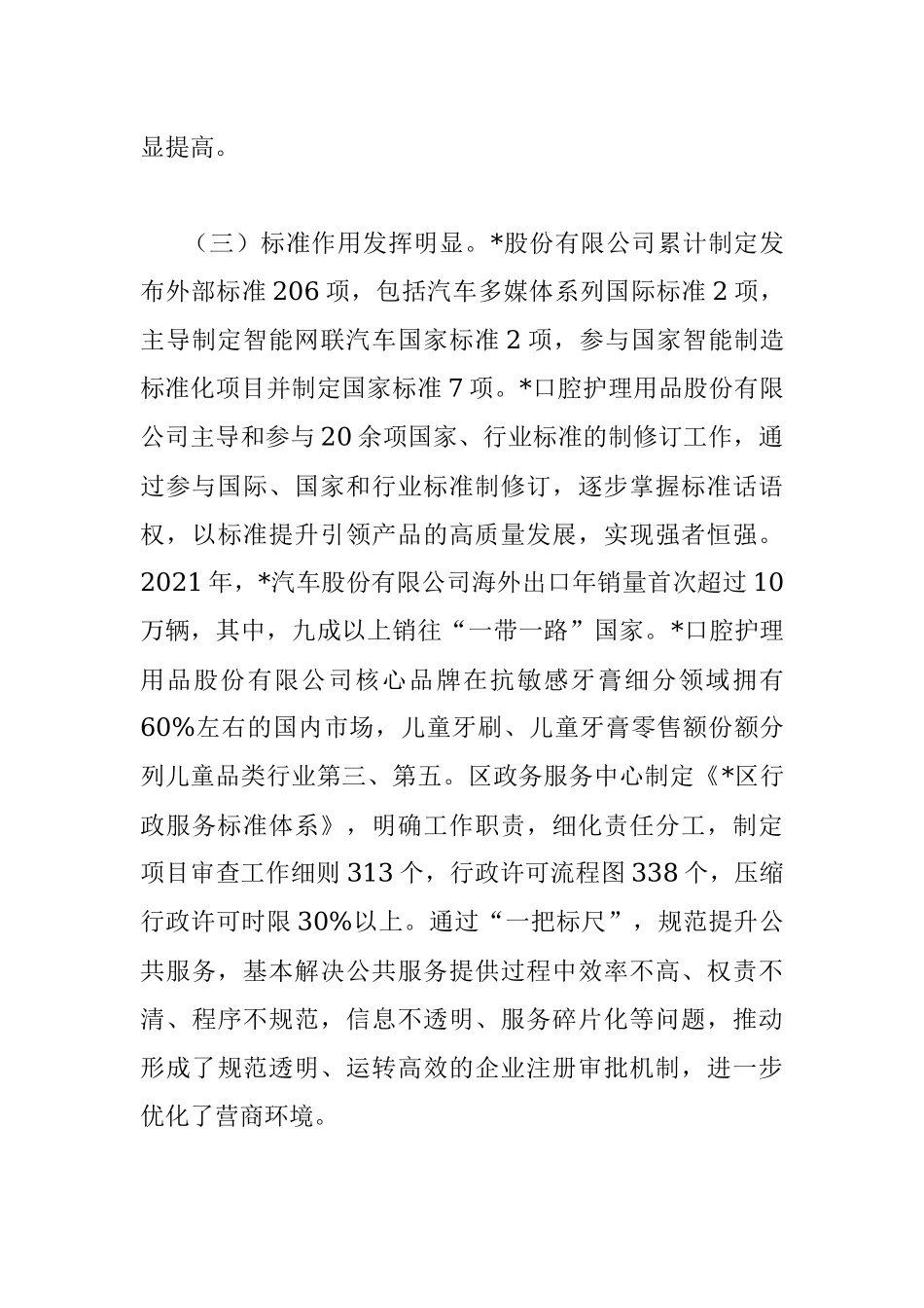 某区标准化建设现状分析报告.docx_第3页