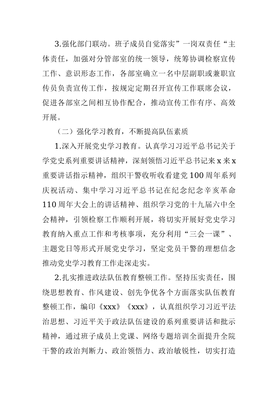 某县检察院2021年度检察宣传工作报告.docx_第2页