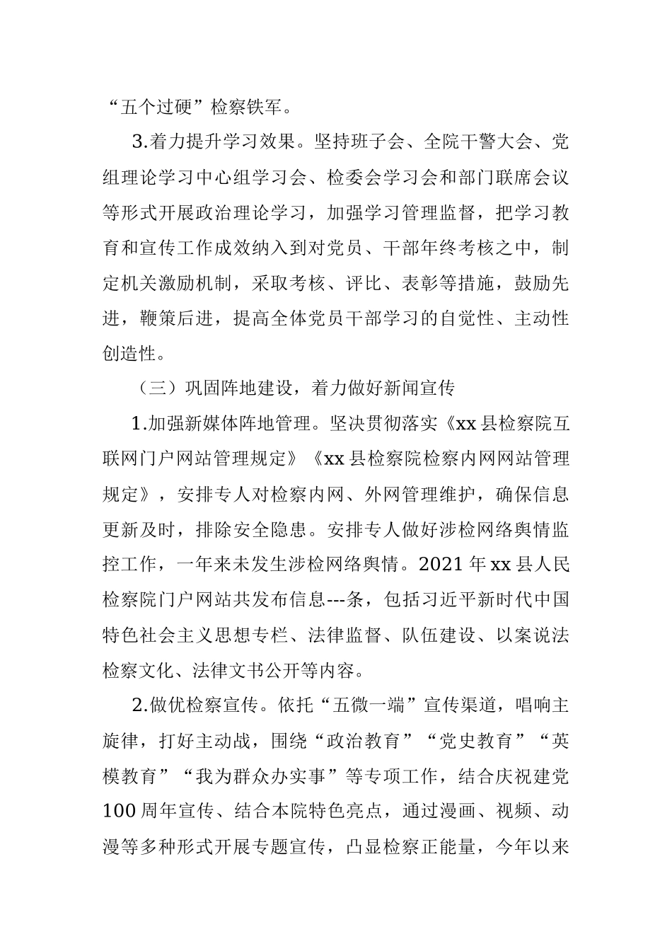 某县检察院2021年度检察宣传工作报告.docx_第3页