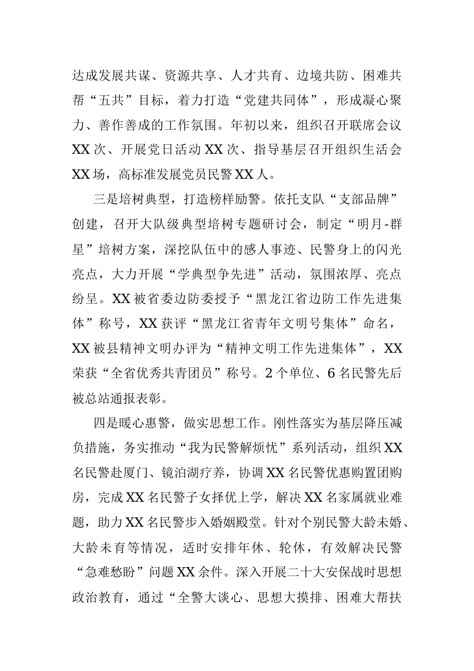 某公安大队党委书记抓基层党建工作述职报告.docx_第2页