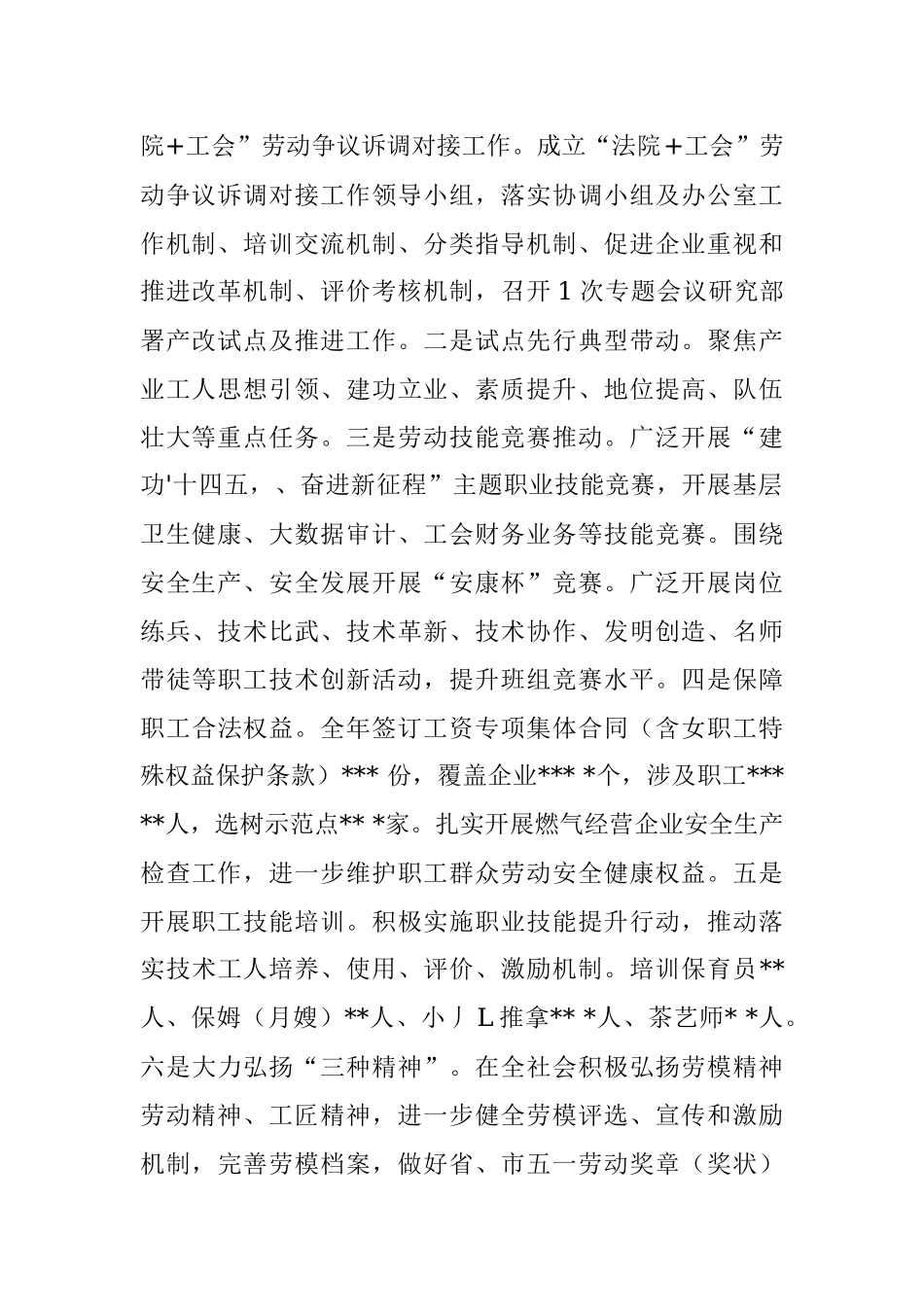 某县总工会2022年工作总结及2023年工作谋划.docx_第2页