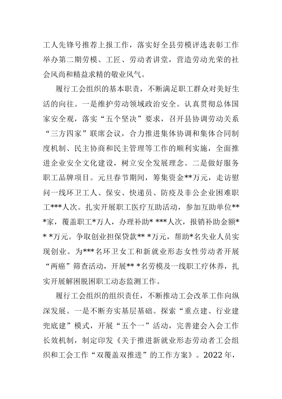 某县总工会2022年工作总结及2023年工作谋划.docx_第3页