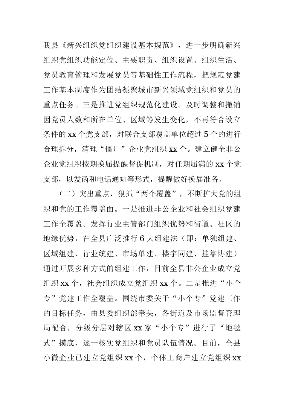 某县抓好新兴组织党建工作情况报告.docx_第2页